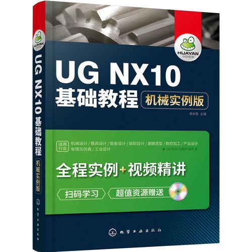 nx产品设计方法过程教程 ug易学实用高级入门教程 nx软件机械产品设计